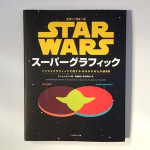 Star Wars Super Graphic: A Visual Guide to a Galaxy Far, Far Away - in Japanese